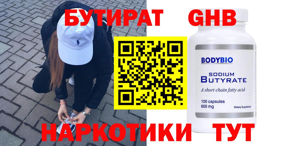 БУТИРАТ оксана Гусев