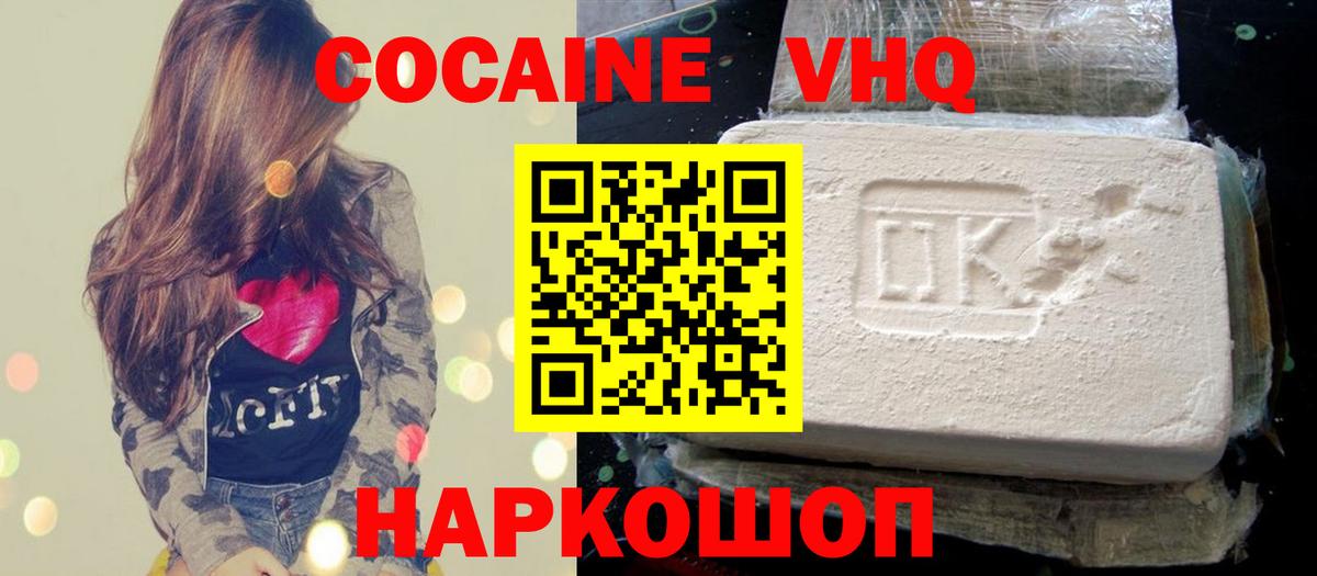 Cocaine  COCAIN Перу  COCAIN Эквадор  Вход с VPN  Гусев 