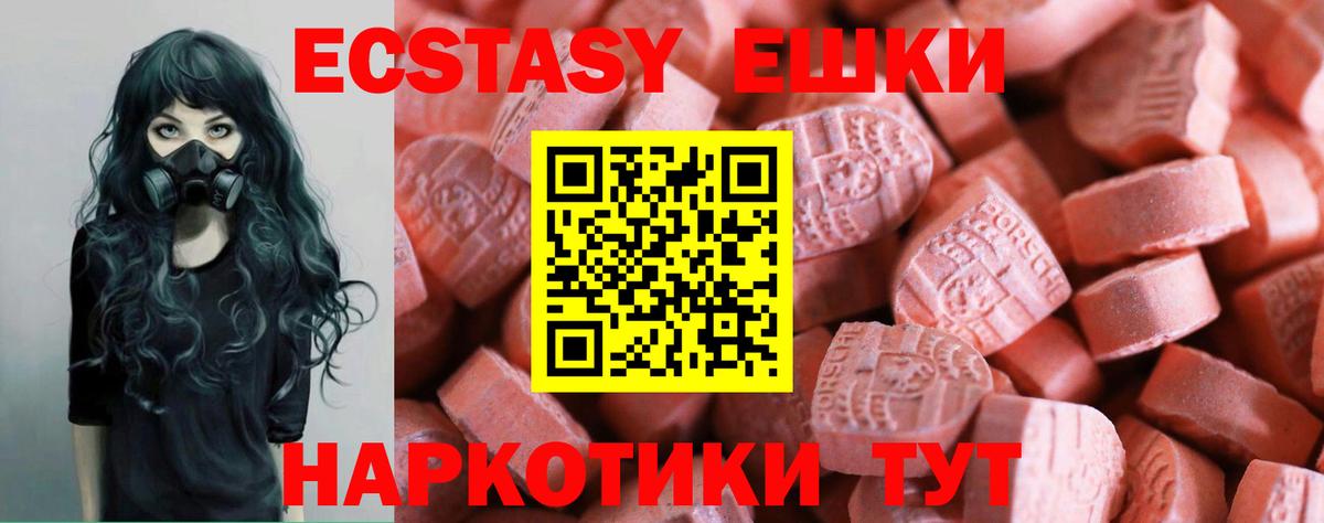 ЭКСТАЗИ 280мг Гусев