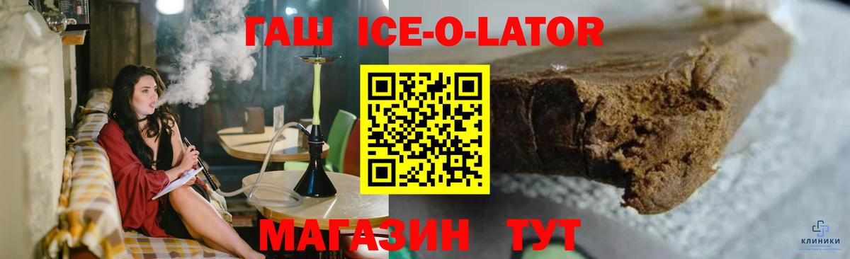 наркота  ГАШ ice o lator  Гусев  Вход с VPN  ГАШИШ hashish  ГАШ 