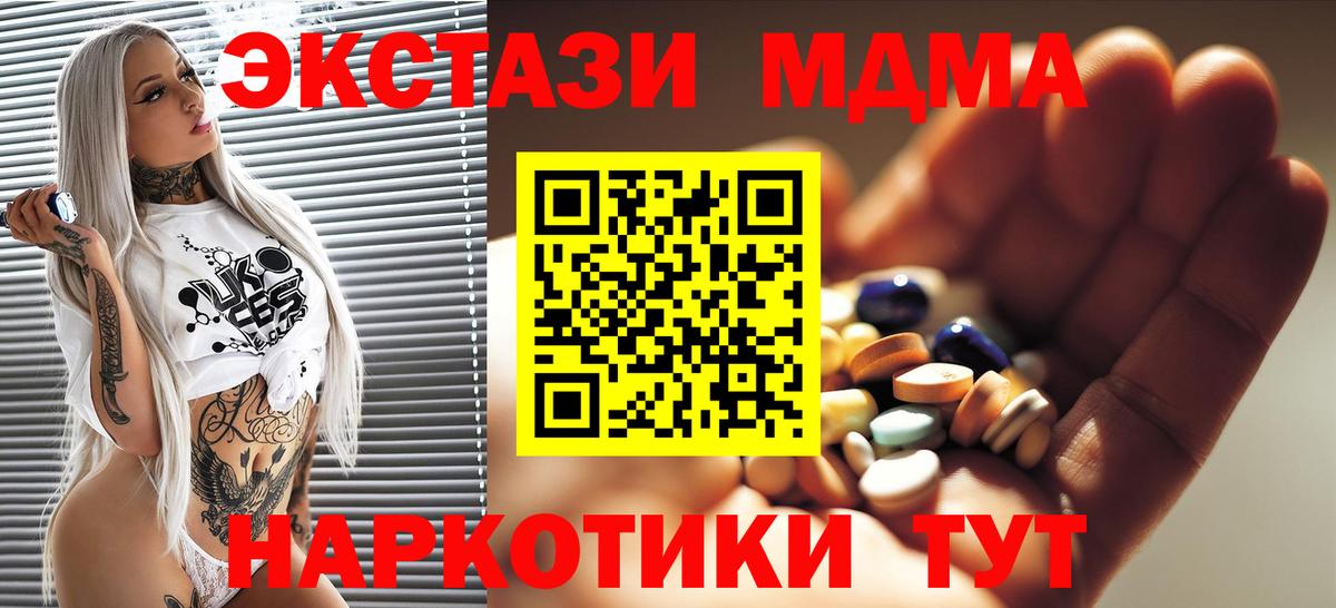 MDMA кристаллы  MDMA crystal  MDMA  Вход с VPN  Гусев 