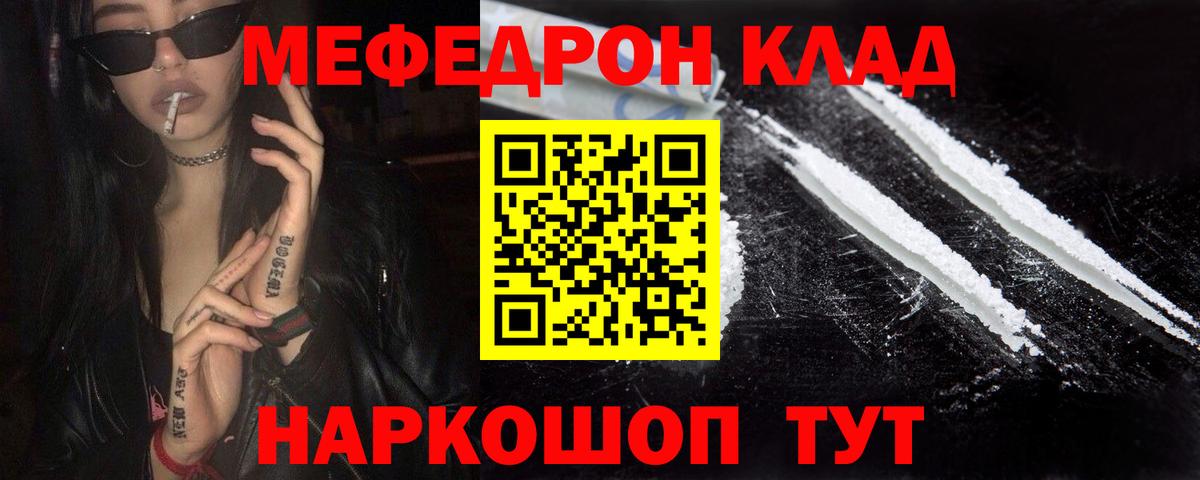 Меф  МЯУ-МЯУ  Гусев  Мефедрон мяу мяу  Вход с VPN 